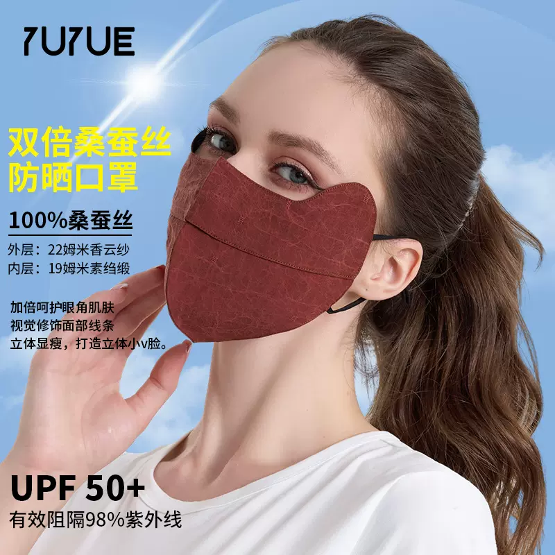 瑜悦香云纱真丝防晒口罩女夏季护眼角双层防紫外线桑蚕丝轻奢面罩
