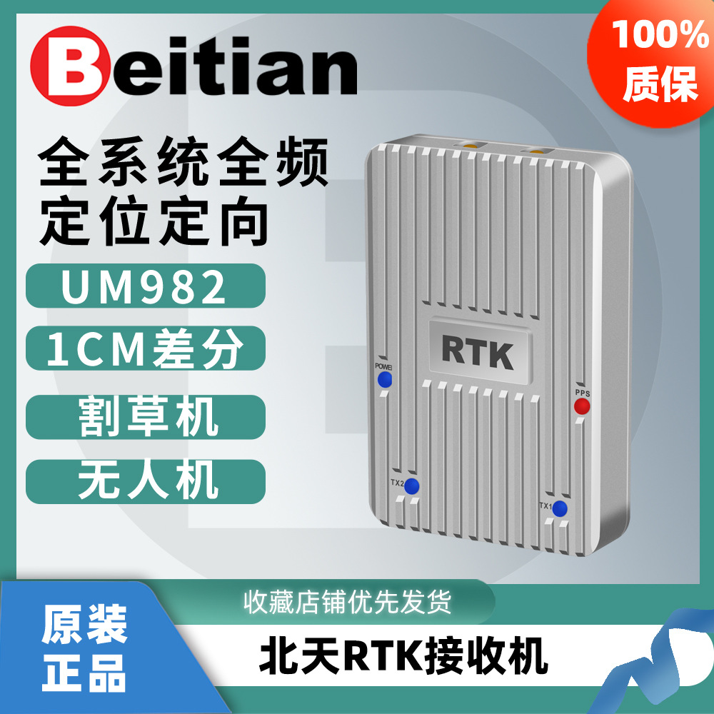 北天GNSS接收机UM982模块北斗GPS高精度RTK厘米级定位定向BT-641G