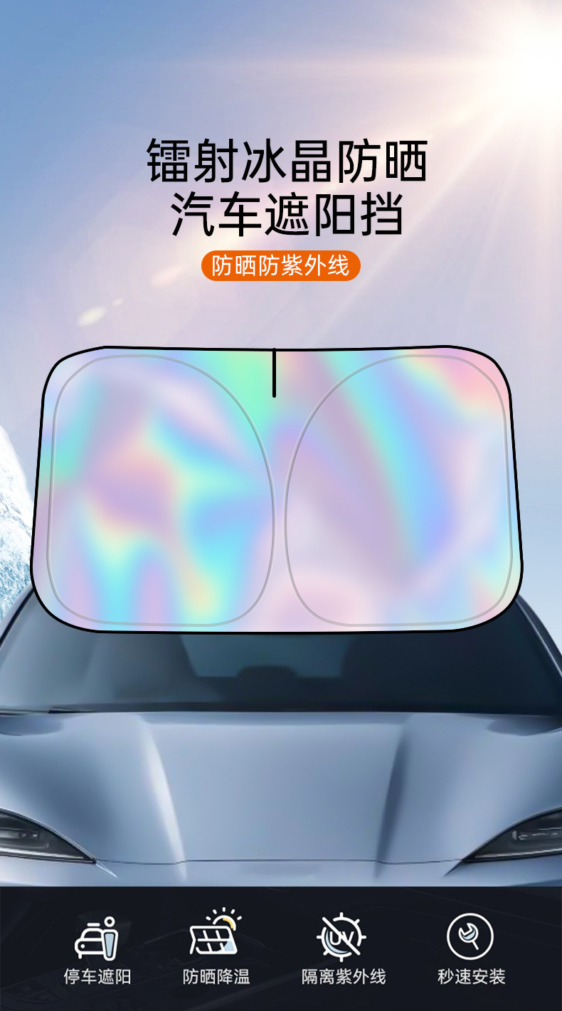 Car Sunshade, Foldable Front Windshield Sunshade, Summer Sun Protection Artifact, Car-Mounted Laser Sunshade