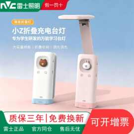 雷.士照明学习护眼台灯联名折叠台灯阅读寝室充电