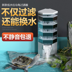 Turtle Tank Filter, Water Purification, Feces Suction, Silent Small Waterfall, Built-In Water Circulation Turtle Tank Suitable for Low Water Level Filtration
