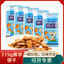 好吃点达利园熊字饼115g*50包整箱批发儿童休闲零食小熊造型饼干