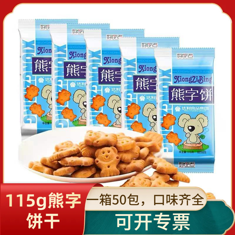 Delicious Daliyuan bear cake 115g * 50 packs wholesale children's casual snack bear shape biscuits