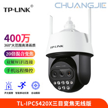 TP-LINK TL-IPC5420X��Ŀ׃���o�������400�f�t��ҹҕ�W�j������