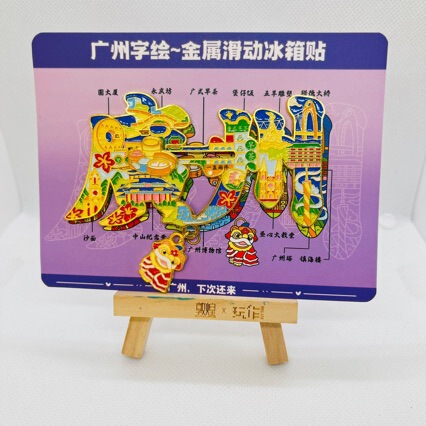 Guangdong Guangzhou Calligraphy Travel Souvenirs Refrigerator Magnets Gifts Guangzhou Tower Scenic Area Cultural Landmarks Guangdong Guangzhou Calligraphy Travel Souvenirs Refrigerator Magnets Gifts Guangzhou Tower Scenic Area Cultural Landmarks