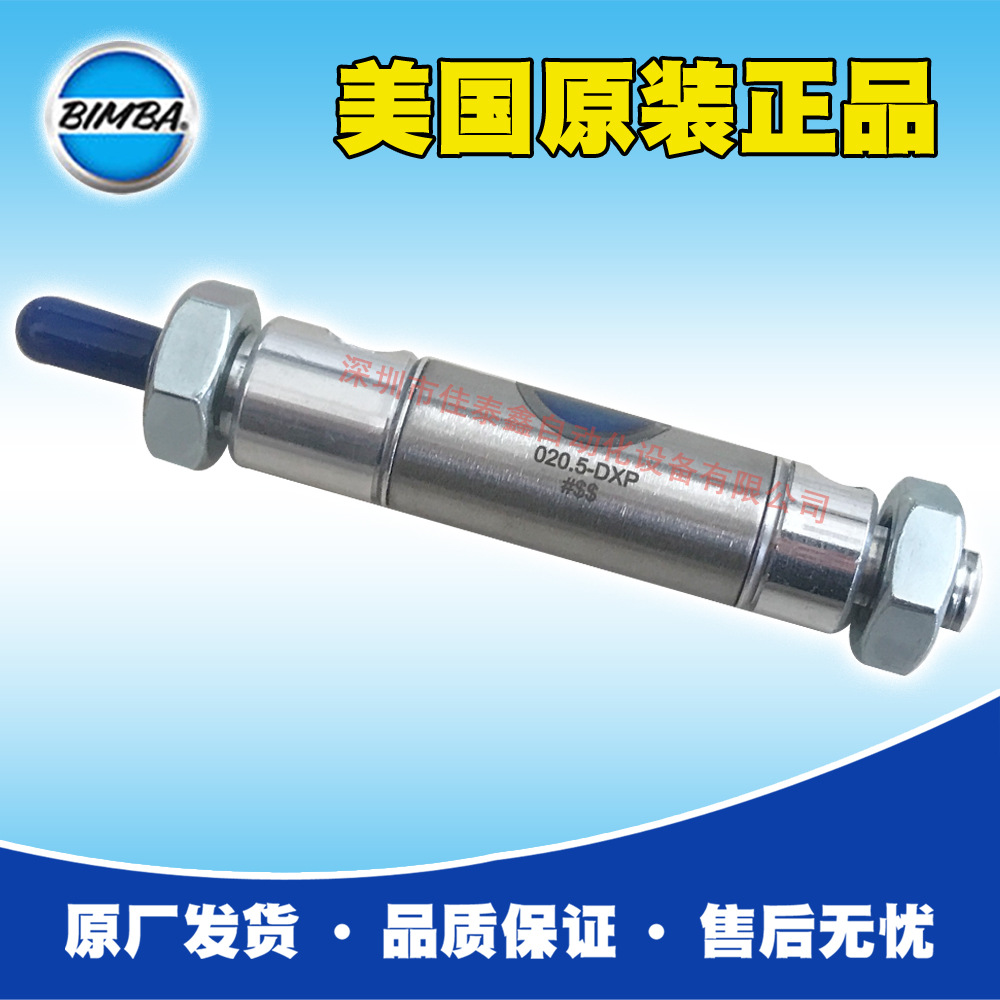 美国Bimba气缸020.5-DXP，正规代理，原装正品，原厂出货，价优