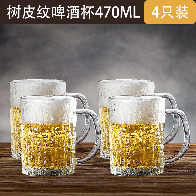 껍질 패턴 맥주 잔 470ML/4