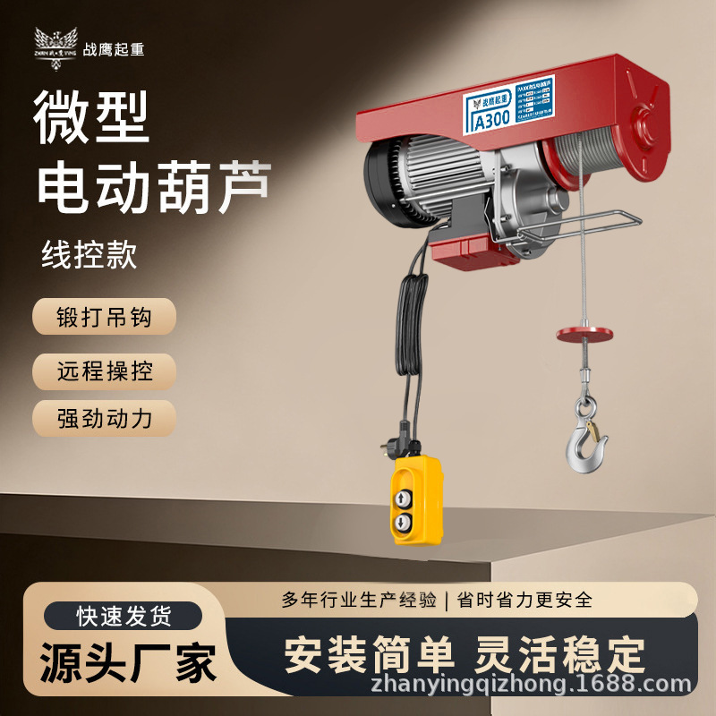 电动葫芦220V家用装修起重小吊机室外吊运上料升降微型电动葫芦