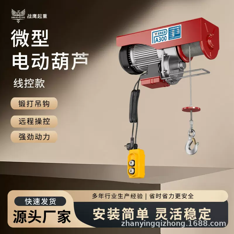 电动葫芦220V家用装修起重小吊机室外吊运上料升降微型电动葫芦