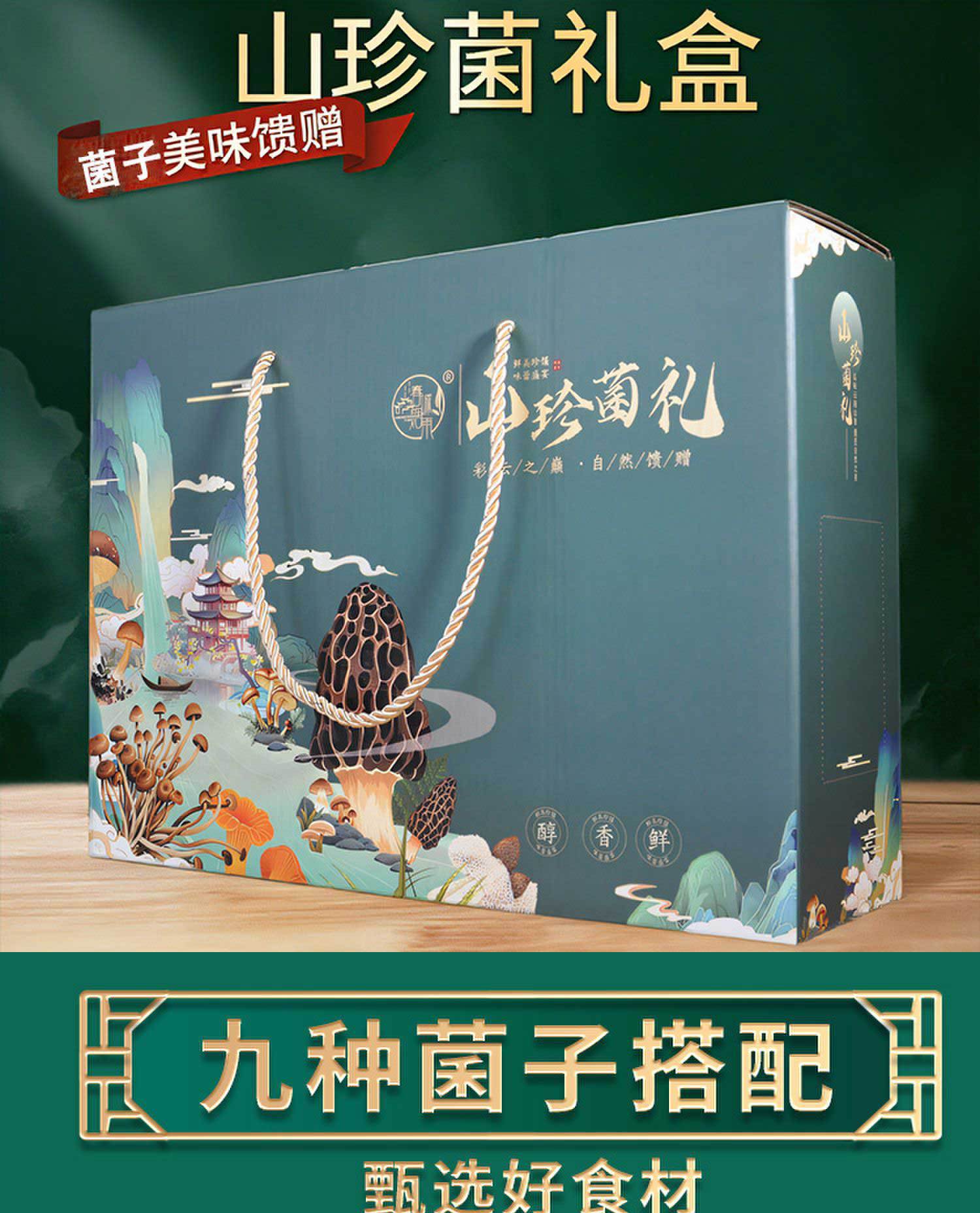 Yunnan Wild Mushroom Gift Box Dried Morel and Chanterelle Soup Pack 355g Nine Mushroom Assortment key features