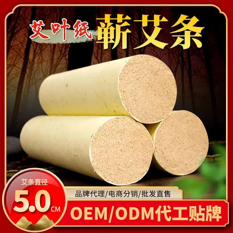 蕲春蕲艾纯手工艾条艾柱厂家直销批发艾绒艾草艾叶蕲艾灸5.0艾条