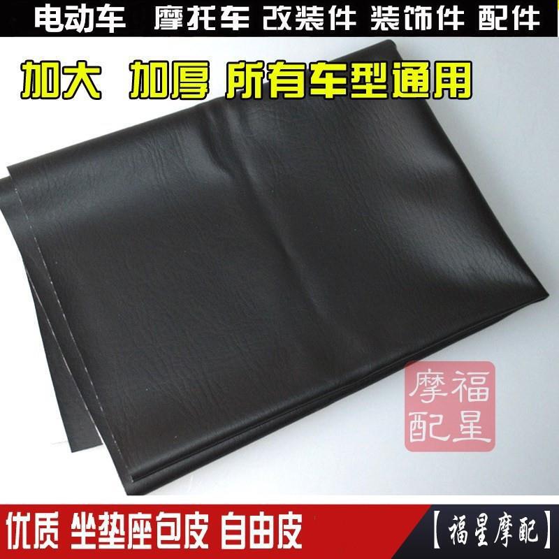 Motorcycle Seat Wrapping Scooter Electric Cushion Leather Seat Leather Universal Extra Large Thickened Free Leather Accessories Motorcycle