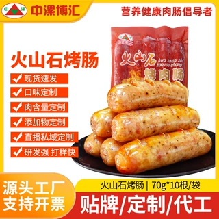 代工定制批发加工烤香肠儿童肠火山石台湾热狗地道脆皮肠膳食肉肠