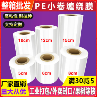 Pe Stretch Film Plastic Packaging Film for Grafting Food, 50cm Wide Packaging Film for Industrial Use, Industrial-Specific