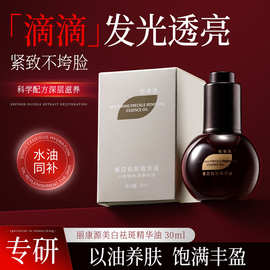 丽康源美白祛斑精华油改善暗沉淡斑去黄提亮肤色烟酰胺精华液代发