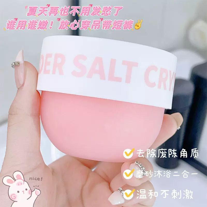 清仓琪瑟粉盐水晶磨砂膏身体全身保湿去鸡皮关节去角质滋润磨砂膏