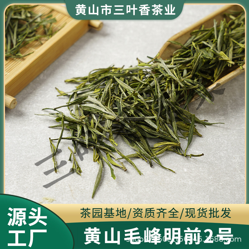 黄山毛峰新茶绿茶茶叶自己喝散装高山茶明前茶高端礼盒伴手礼特级