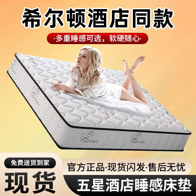 Simmons Mattress Hilton Same Style 1.8X2M Household Latex Cashmere Mattress Spine Protection Coconut Palm Silent Spring Mattress