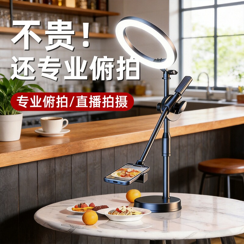 Desktop Round Plate Overhead Shooting Stand, Live Streaming Base, Adjustable Telescopic Food Shooting Phone Holder Desktop Round Plate Overhead Shooting Stand, Live Streaming Base, Adjustable Telescopic Food Shooting Phone Holder