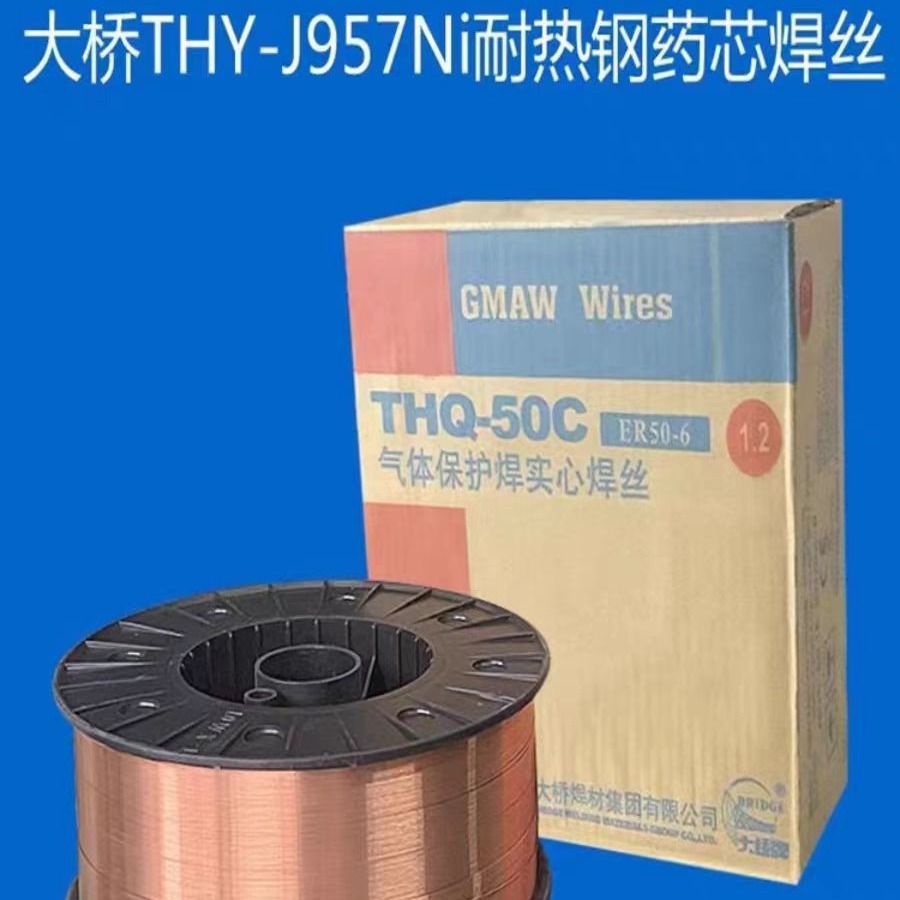 天津大桥THY-J957Ni耐热钢药芯焊丝 J957Ni高强度钢气保焊丝1.2mm