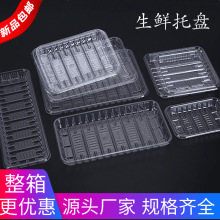 一次性透明塑料生鲜托盘 pet盒子吸塑包装无盖超市水果肉类打包盒