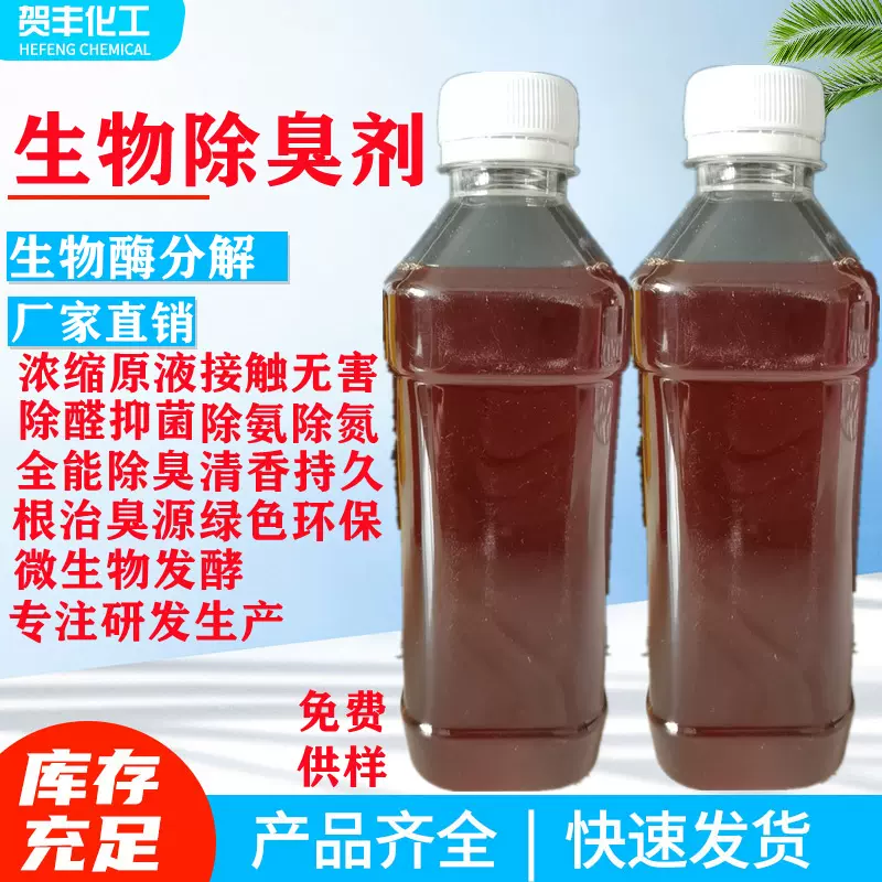 厂家直销除臭剂猫砂宠物公厕污水处理养殖场装修除味剂垃圾场生物