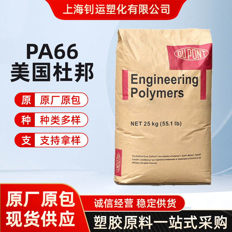 PA66美国杜邦8061涂覆级,热熔级高透明尼龙耐磨低熔点塑胶原料