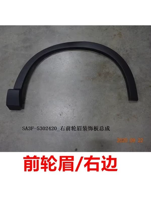 Plus EV, and Song PLUS – Wheel eyebrow