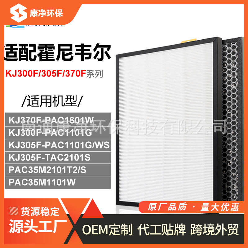适配霍尼韦尔 HPF35M1120/OCF35M4000空气滤网 KJ300F-PAC1101G/W