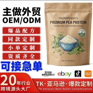 跨境TK独立站豌豆分离蛋白粉Pea Protein Powder植物蛋白源头工厂