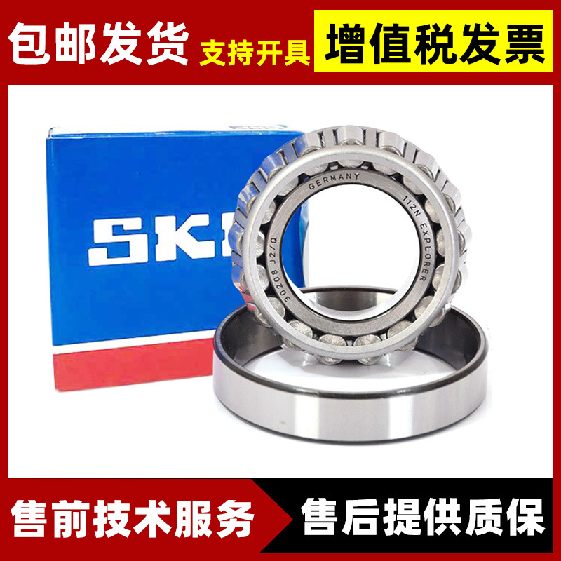 圆锥滚子轴承32307 瑞典SSKF轴承32307有质保可开票 上海仓储现货