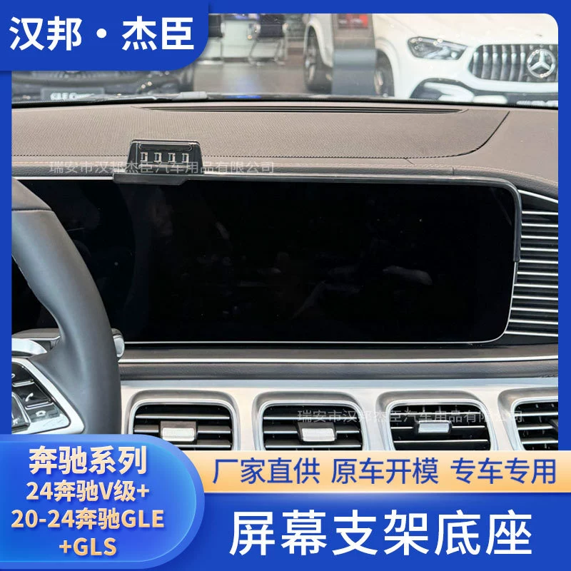 Производители непосредственно подходят для 24 Mercedes V-класса Mercedes-Benz GLE/GLS модифицированный автомобильный экран кронштейн мобильного телефона ABS база