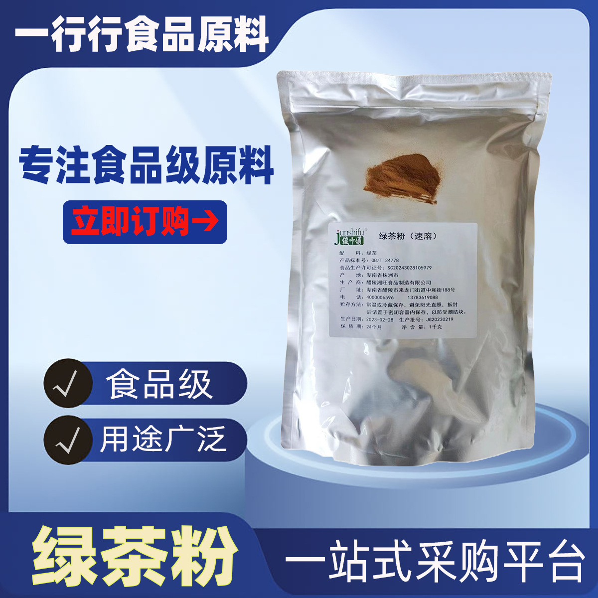 绿茶粉固体原料 固体饮料糕点蛋糕面包饼干食品绿茶粉 绿茶粉样品