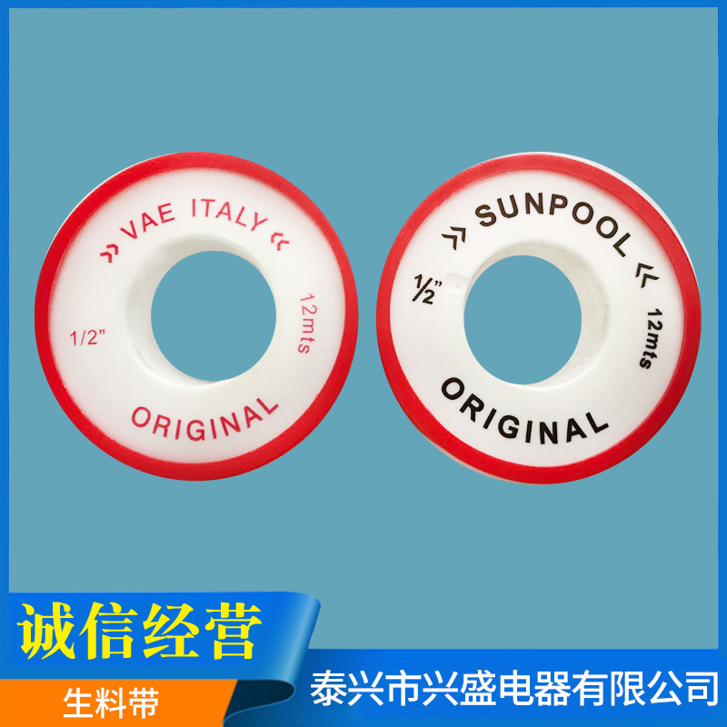 厂家供应 PTFE聚四氟乙烯自来水管道密封带水胶布生料带 量大从优