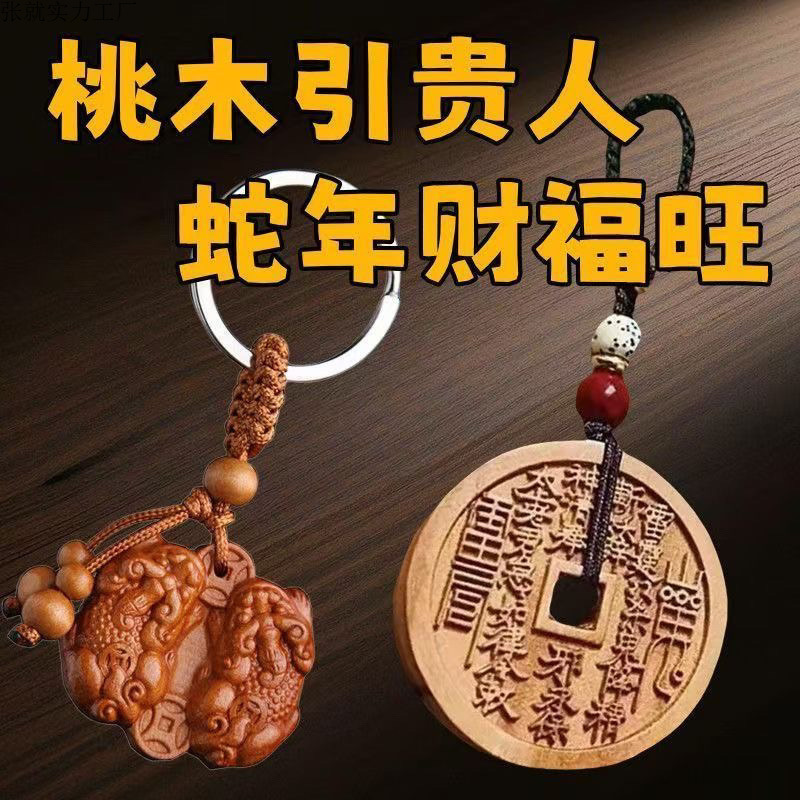桃木公母貔貅山鬼花钱平安钥匙扣挂件男女汽车挂饰|undefined