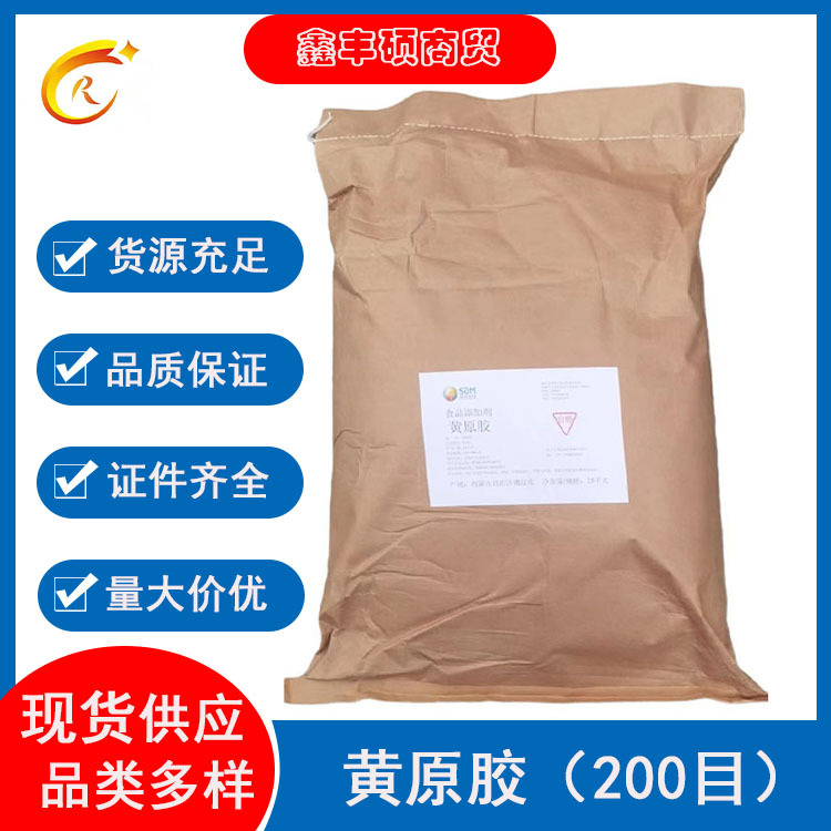 食品级黄原胶 200目增稠稳定剂 圣达生物黄原胶汉生胶 量大价优