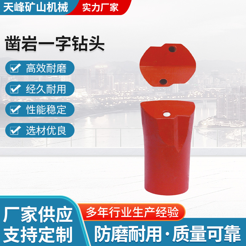 厂家钻机配件凿岩一字钻头合金凿岩钎头一字马蹄形钎头凿岩钎具