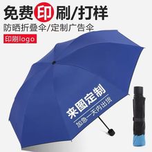 雨伞logo图案广告伞印刷批发男女晴雨伞折叠高级礼品宣传雨伞