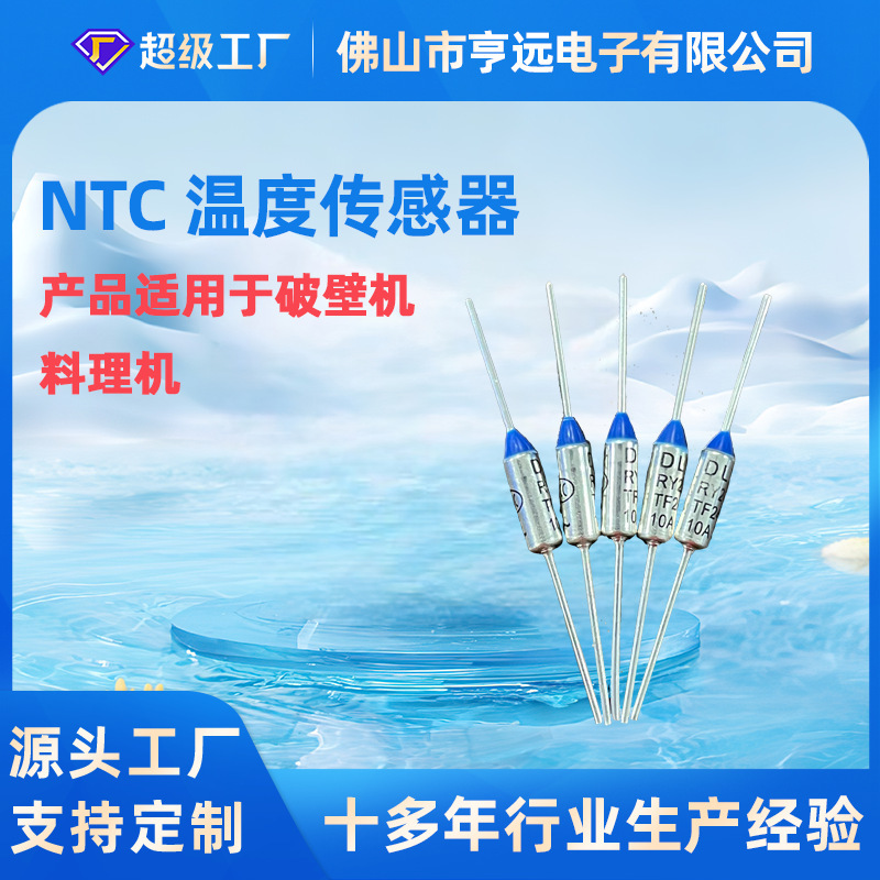 Thermal Sensing Digital Component Thermostat Type High-Precision Temperature Sensing Probe Wall-Breaking Machine Cooking Machine Ntc Temperature Sensor