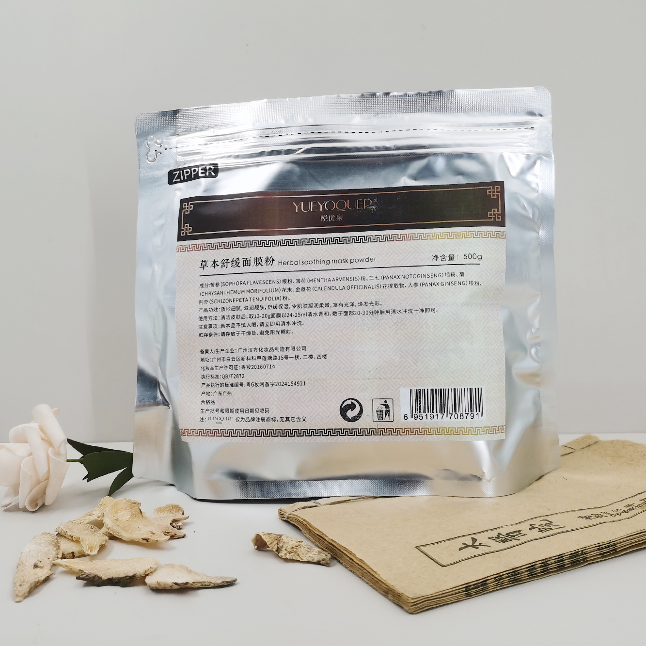 草本舒缓面膜粉500g
