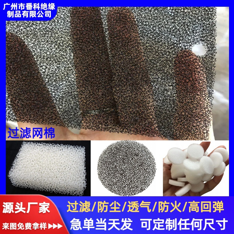 过滤网棉透气海绵吸音爆破45PPI黑色海棉音响空气30PPI防尘网绵