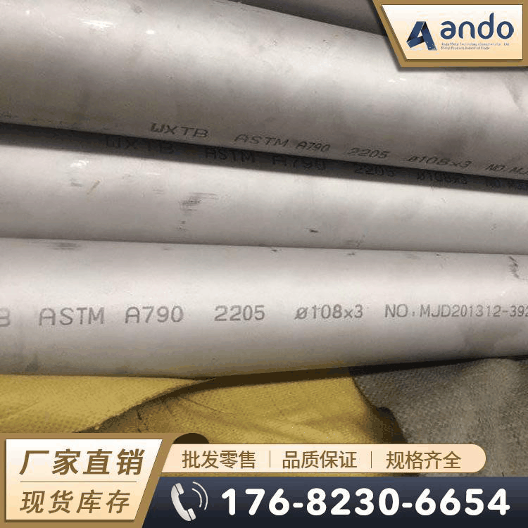 美标ASTM A789 2205 S32205双相不锈钢无缝钢管 ASME SA789