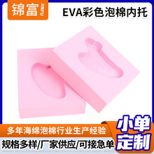 EVA彩色泡棉内托包装内衬各类包装盒EVA泡棉防摔减震EVA雕刻成型