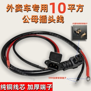 10 square electric car battery tricycle high-power power cord takeaway car battery word charge and discharge port plug