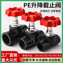 金牛pe升降截止阀饮用水管热熔接头开关配件20 25 32 4分PE管阀门