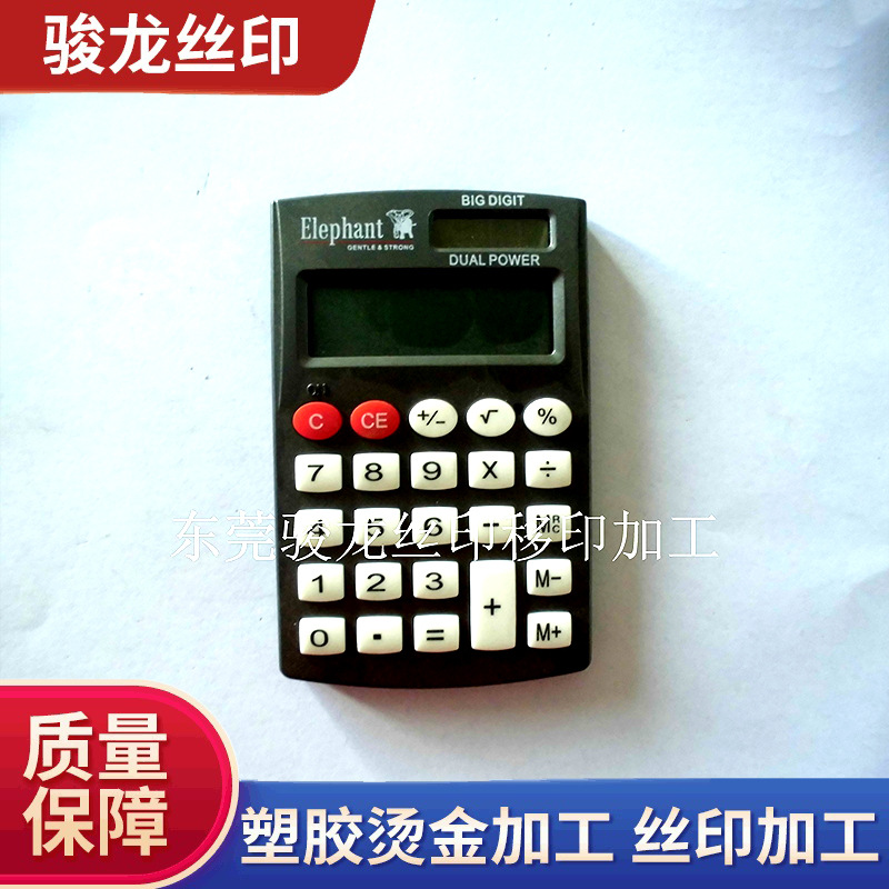 手机按键丝印 塑胶按键丝印