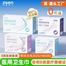 中森医疗卫生巾二类医用妇科护垫100%棉表层姨妈巾灭菌款舒适透气
