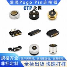 pogopin磁吸连接器防水大电流磁吸端子充电触点接头公母座定制