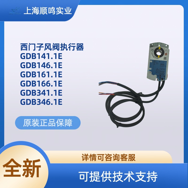 Siemens西门子GDB146/141/161/166/341/361.1E电动风阀执行器