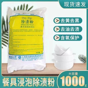 Canjies Imitation Porcelain Melamine Tableware Universal Stain Removal Powder Dishes Tea Set Tea Stain Cleaning Stain Removal Bleaching Decontamination Powder